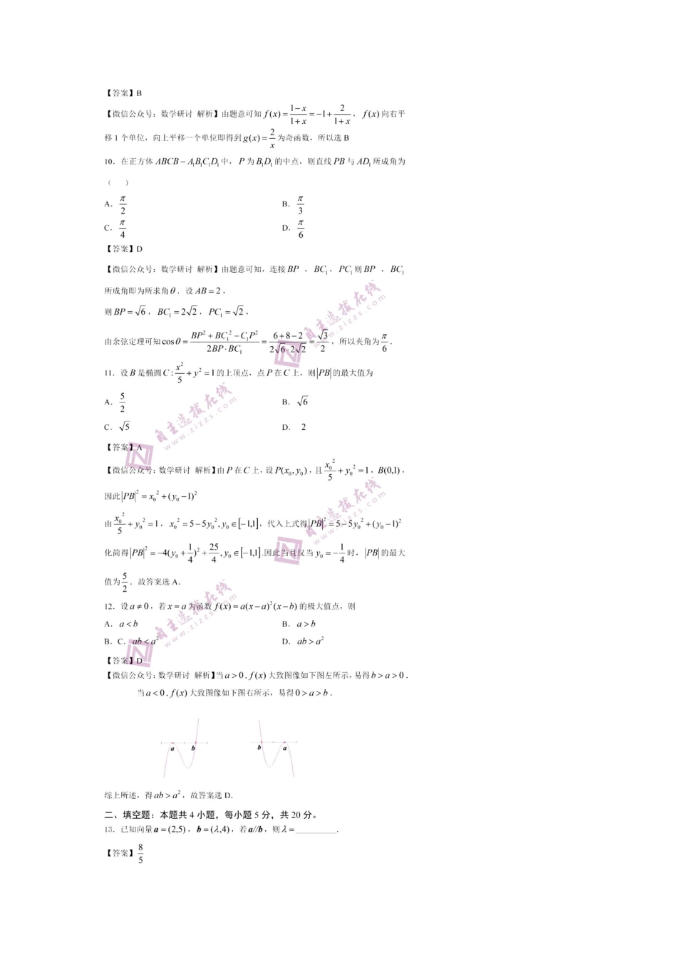 2021年内蒙古高考数学(文科)试题答案(word版).pdf_第3页