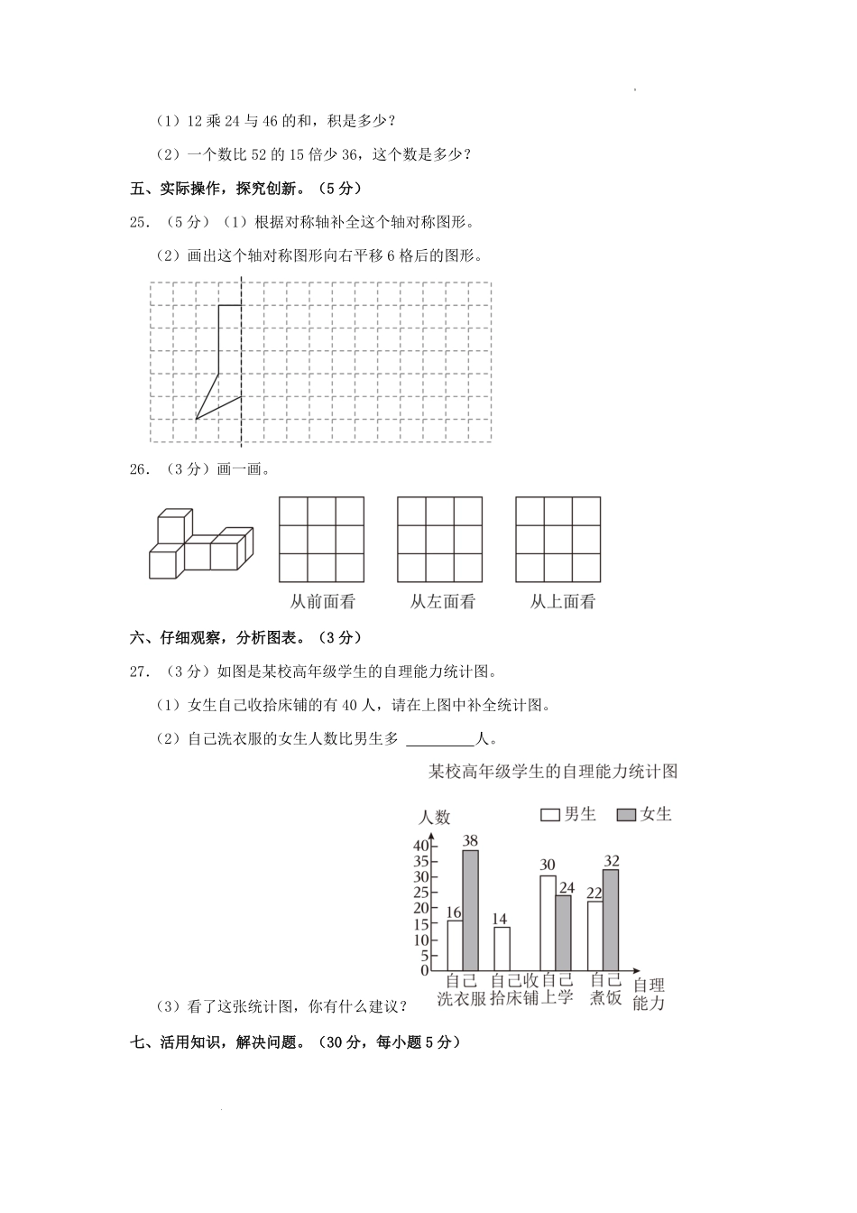 2022-2023学年湖南省永州市四年级下学期期末数学真题及答案.pdf_第2页