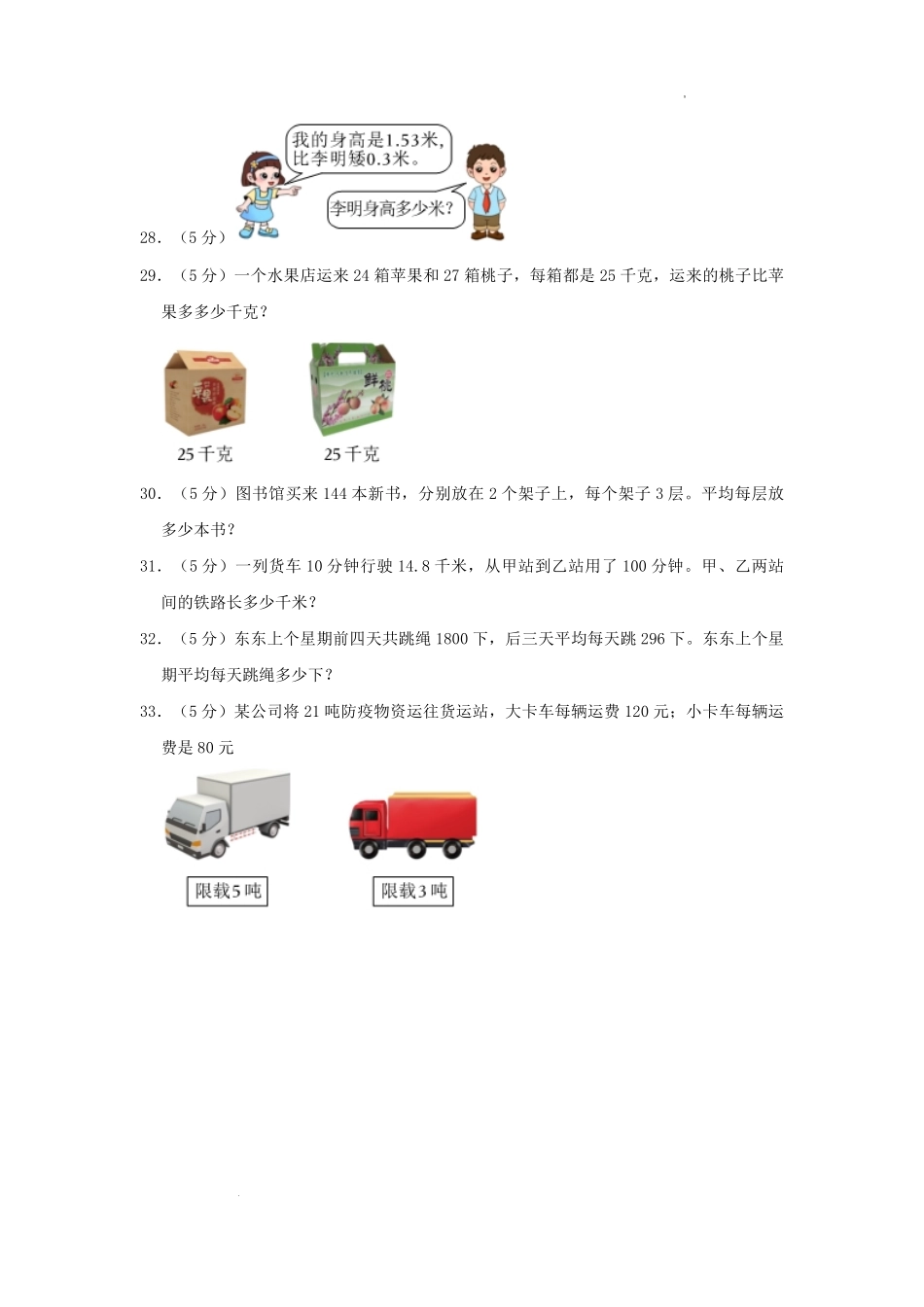 2022-2023学年湖南省永州市四年级下学期期末数学真题及答案.pdf_第3页