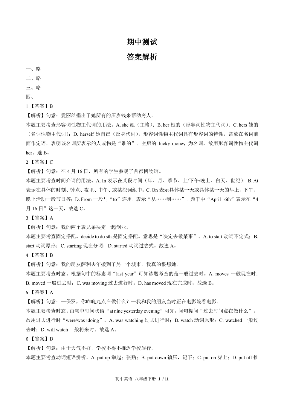 858-北师大版-初中英语八年级下册期中测试试卷含答案在前.pdf_第1页