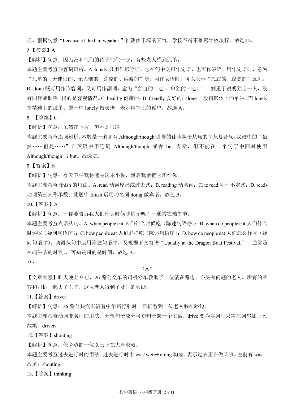 858-北师大版-初中英语八年级下册期中测试试卷含答案在前.pdf_第2页