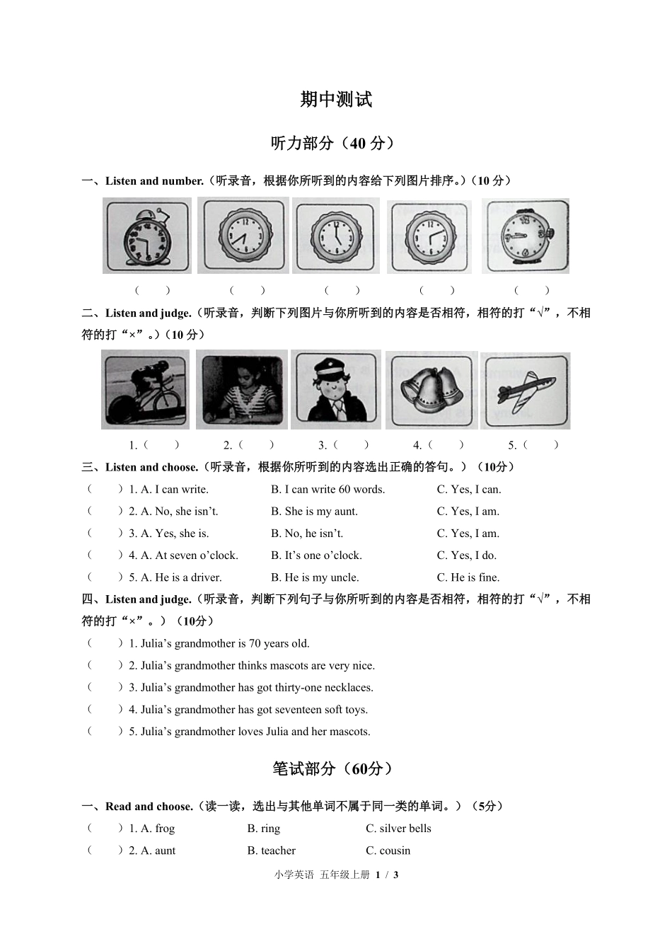 外研社版三年级起点小学英语五年级上册期中测试03含答案解析.pdf_第1页