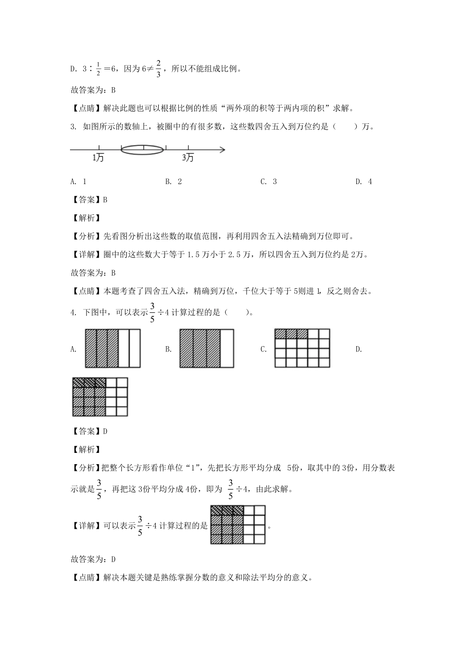 浙江温州苍南县六年级下册期末数学试卷及答案(人教版).pdf_第2页