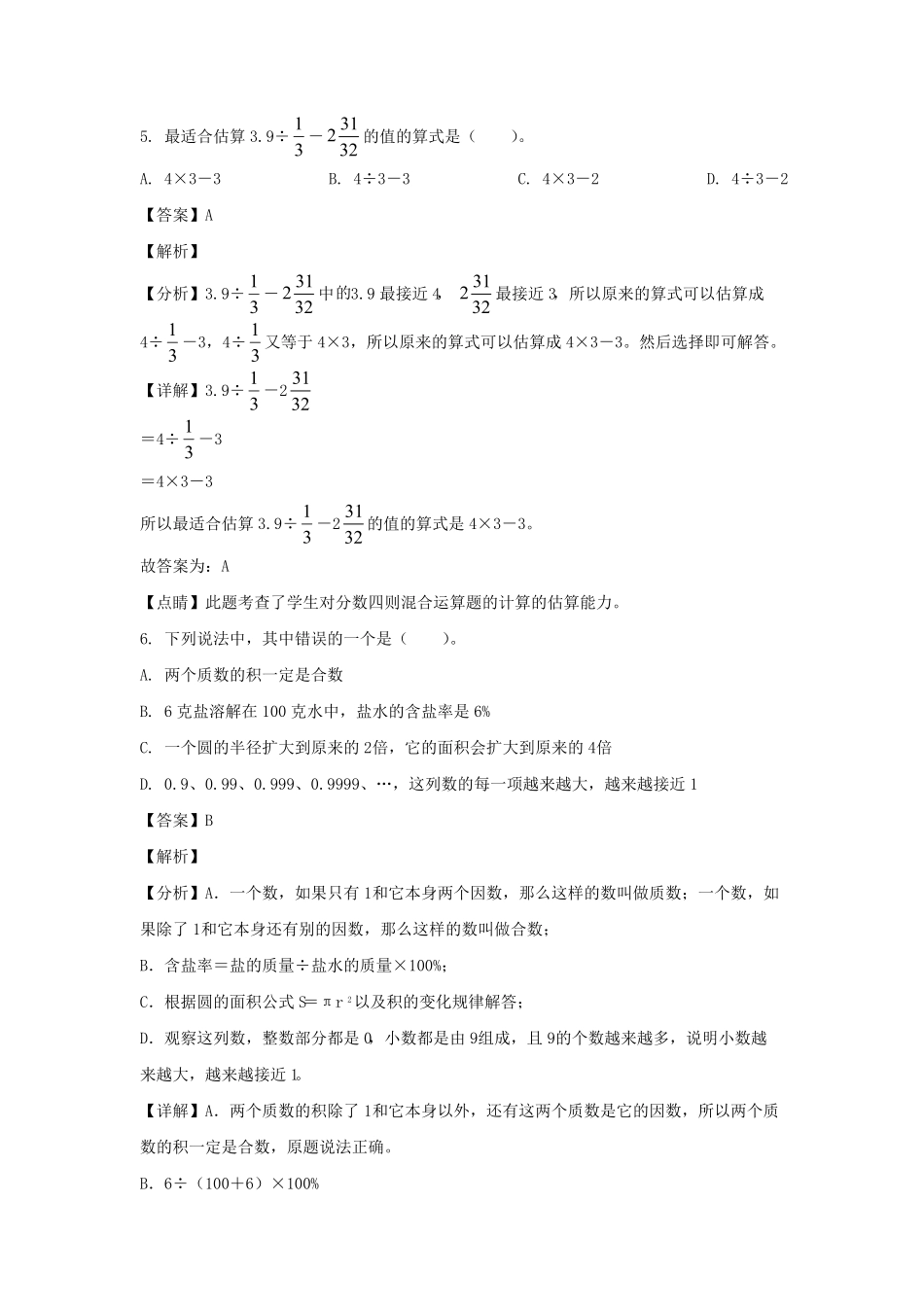 浙江温州苍南县六年级下册期末数学试卷及答案(人教版).pdf_第3页