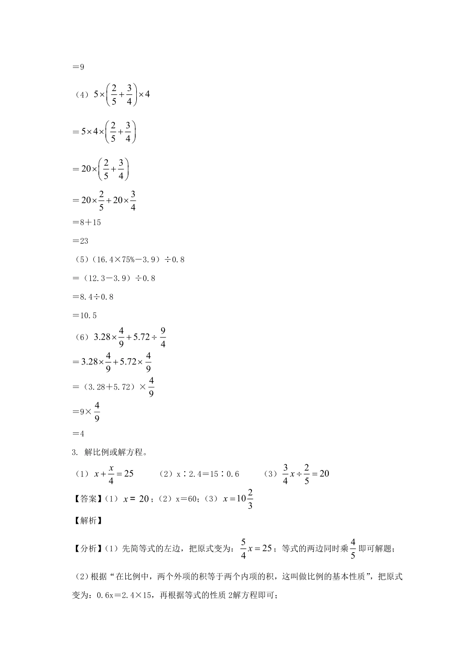 浙江台州黄岩区六年级下册期末数学试卷及答案(人教版).pdf_第3页