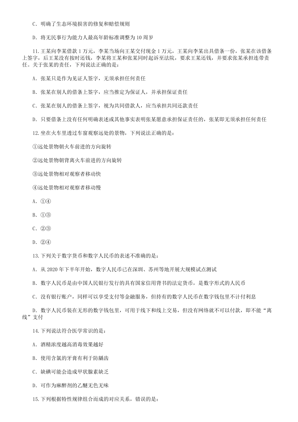 2021年贵州公务员行测考试真题及答案.pdf_第3页