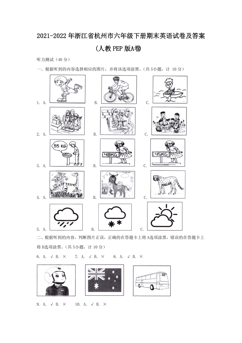 浙江省杭州市六年级下册期末英语试卷及答案(人教PEP版A卷).pdf_第1页