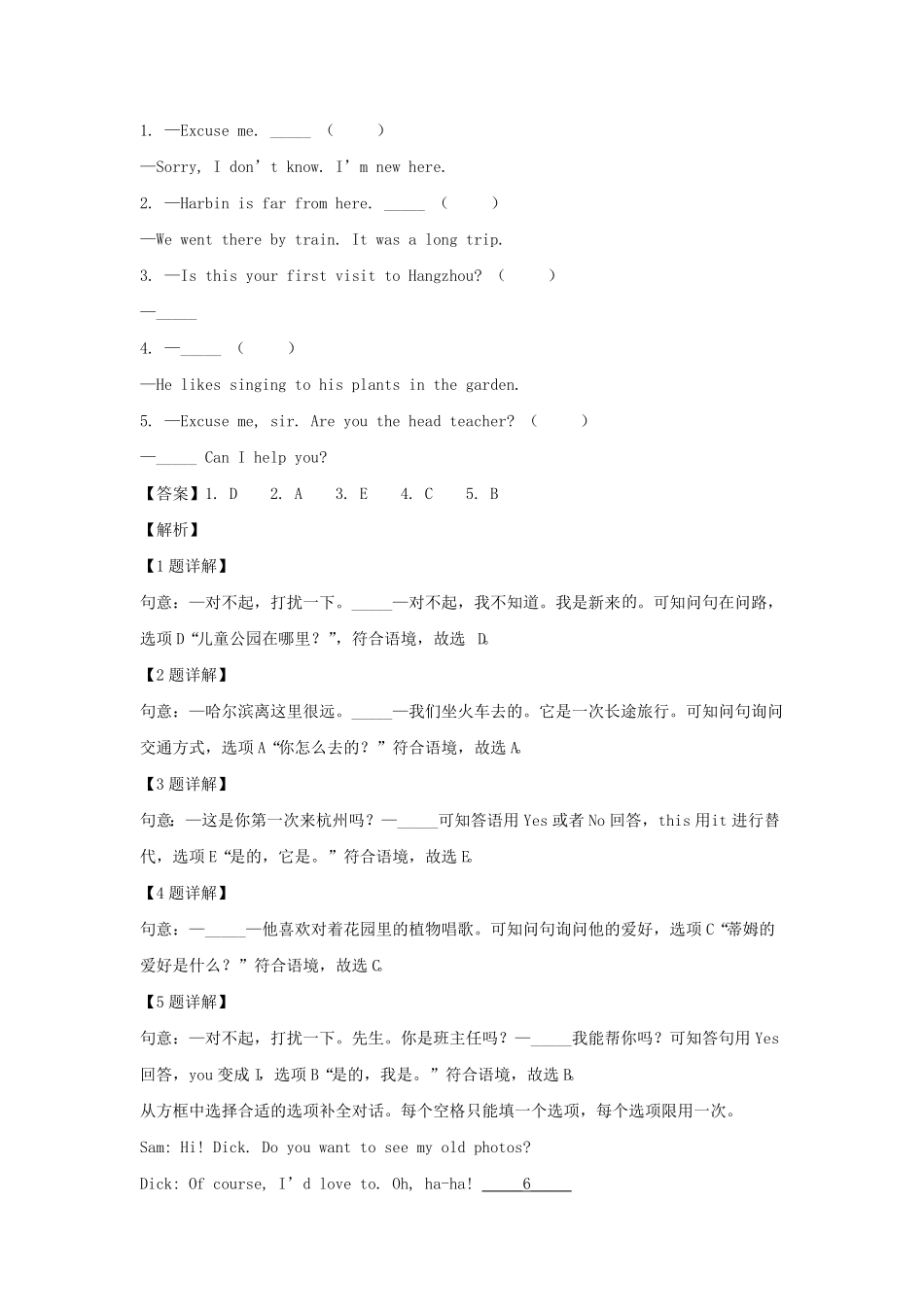 浙江省杭州市六年级下册期末英语试卷及答案(人教PEP版A卷).pdf_第3页