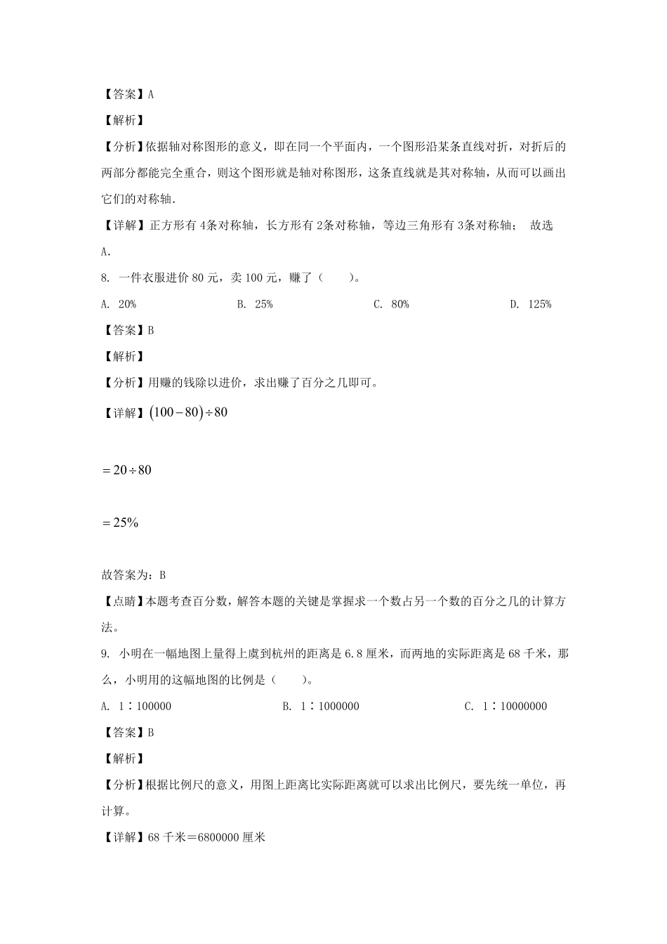 浙江绍兴上虞区六年级下册期末数学试卷及答案(人教版).pdf_第3页