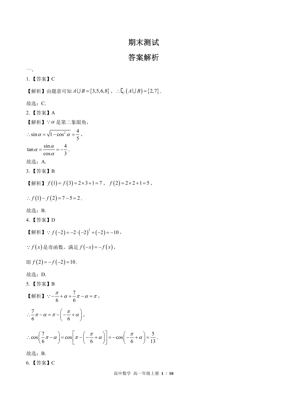 855-北师大版-高中数学高一年级上册期末测试试卷含答案在前.pdf_第1页