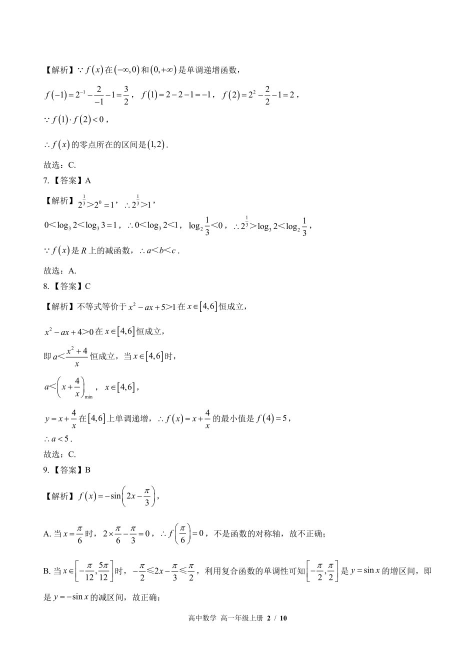 855-北师大版-高中数学高一年级上册期末测试试卷含答案在前.pdf_第2页