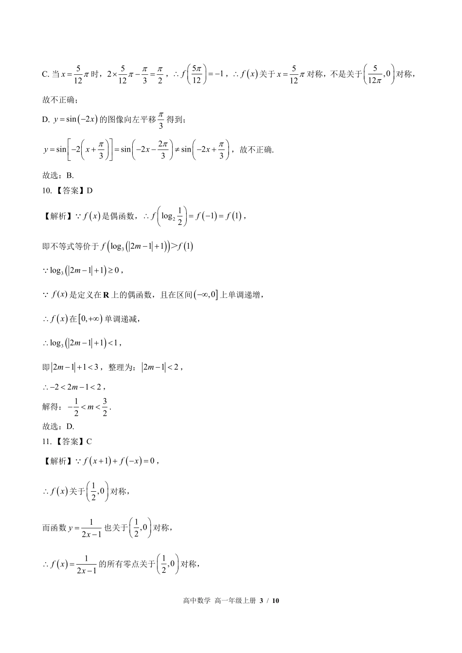 855-北师大版-高中数学高一年级上册期末测试试卷含答案在前.pdf_第3页