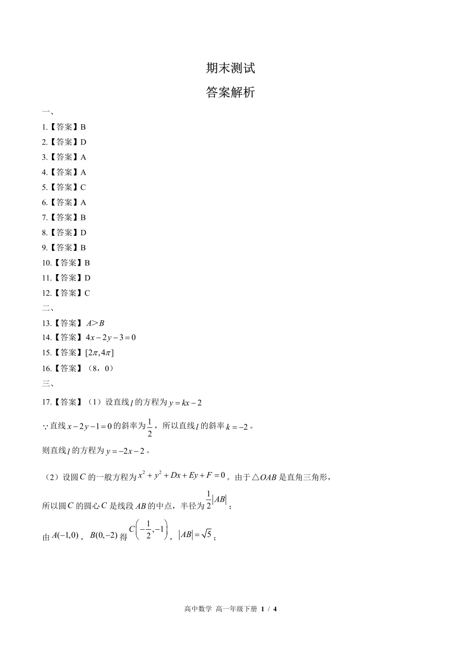 853-北师大版-高中数学高一年级下册期末测试试卷含答案在前.pdf_第1页