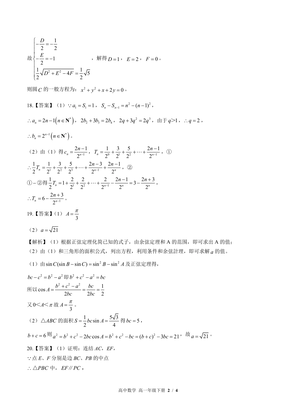 853-北师大版-高中数学高一年级下册期末测试试卷含答案在前.pdf_第2页