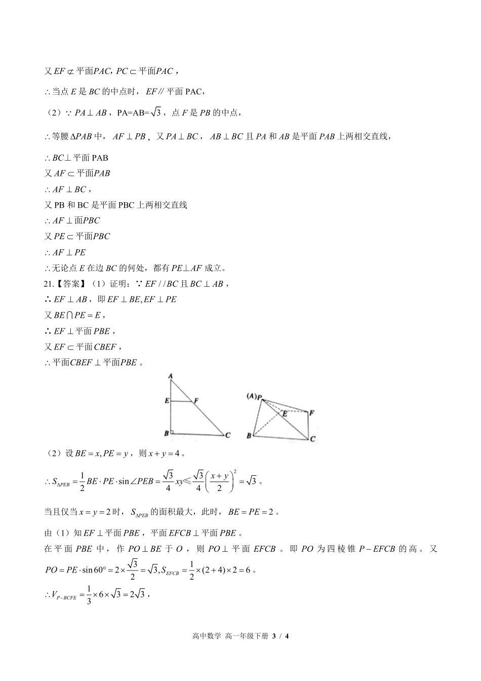 853-北师大版-高中数学高一年级下册期末测试试卷含答案在前.pdf_第3页