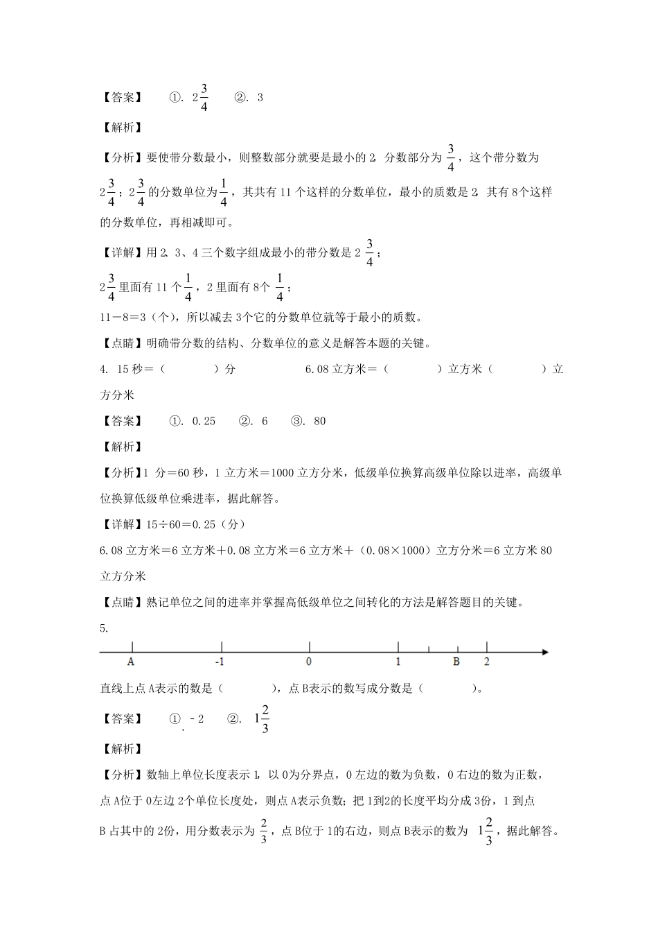 浙江宁波市镇海区六年级下册期末数学试卷及答案(人教版).pdf_第2页