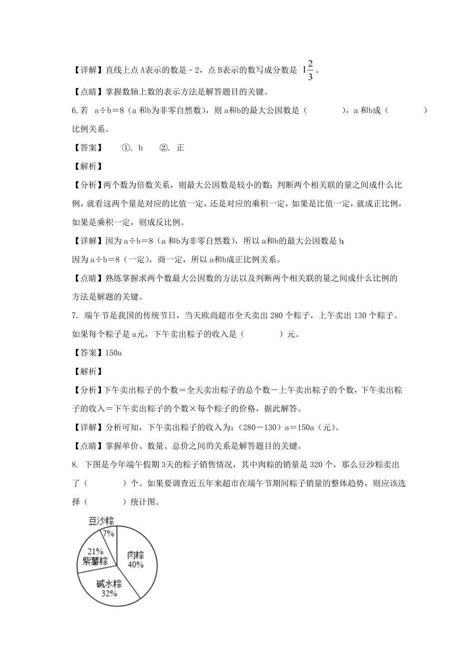 浙江宁波市镇海区六年级下册期末数学试卷及答案(人教版).pdf_第3页