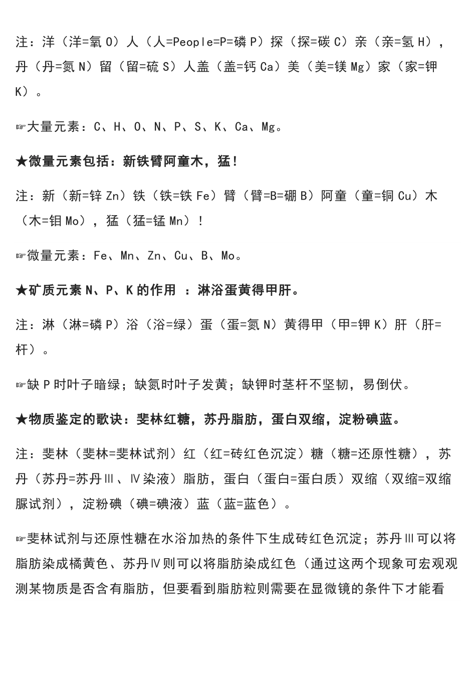 高中生物重点知识记忆口诀大汇总.pdf_第2页