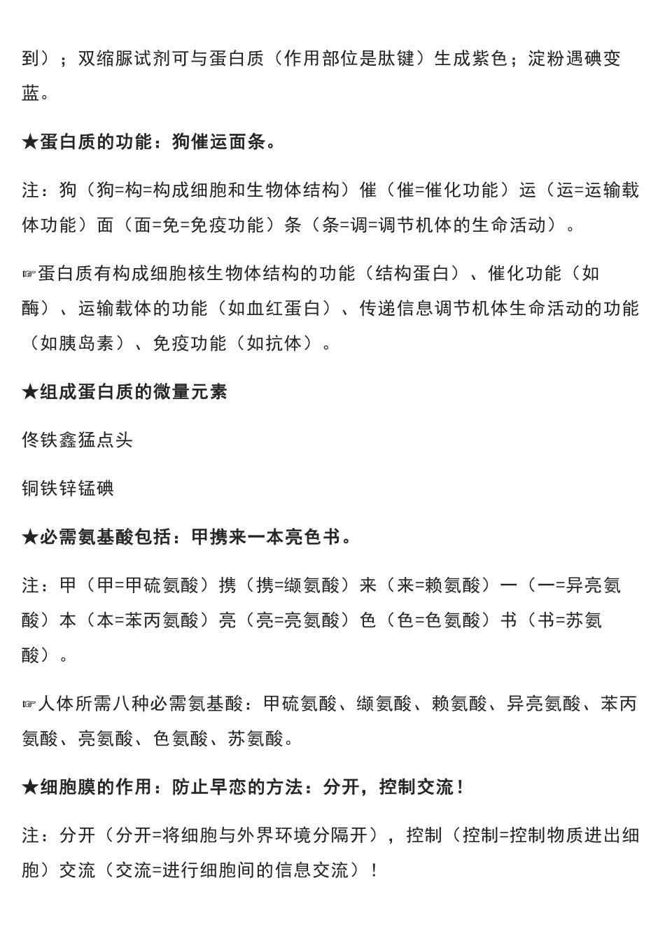 高中生物重点知识记忆口诀大汇总.pdf_第3页