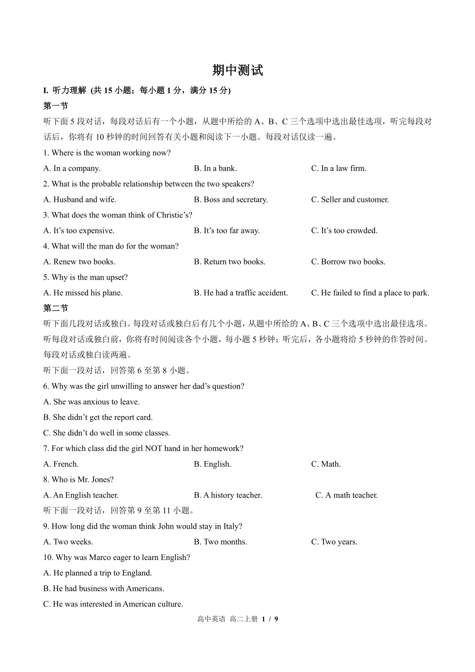 852-北师大版-高中英语高二年级上册期中测试试卷含答案在前.pdf_第3页