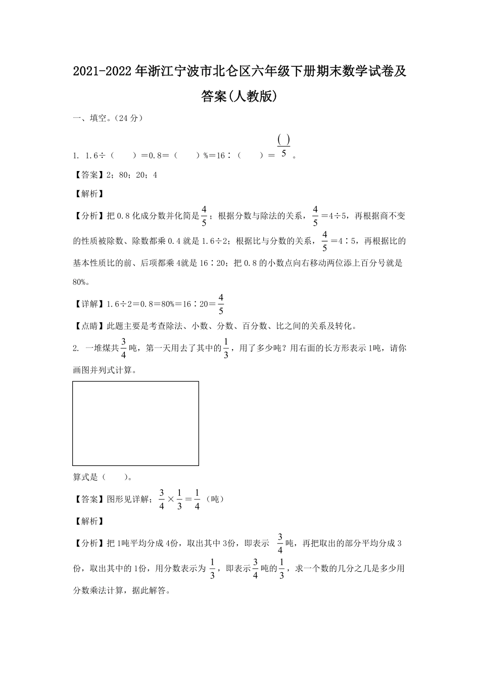 浙江宁波市北仑区六年级下册期末数学试卷及答案(人教版).pdf_第1页