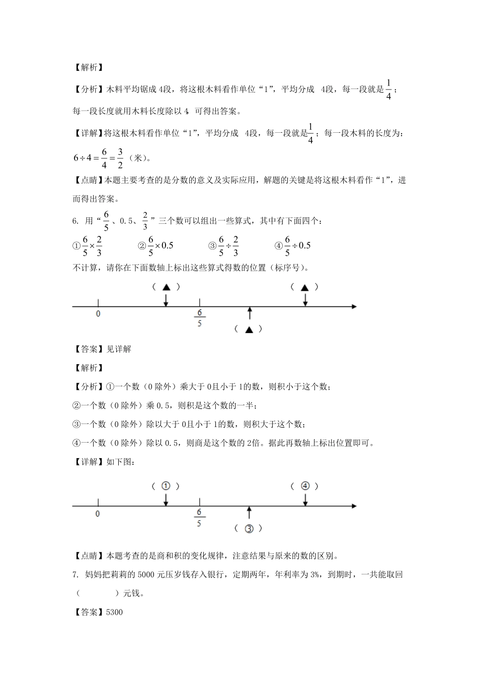 浙江宁波市北仑区六年级下册期末数学试卷及答案(人教版).pdf_第3页
