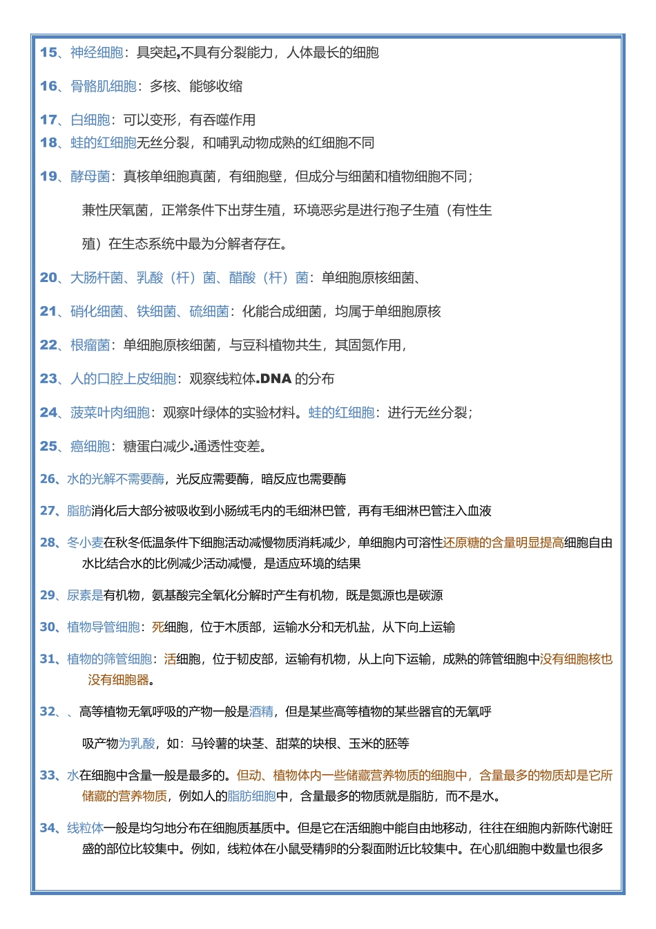 高中生物中特殊的细胞.pdf_第2页
