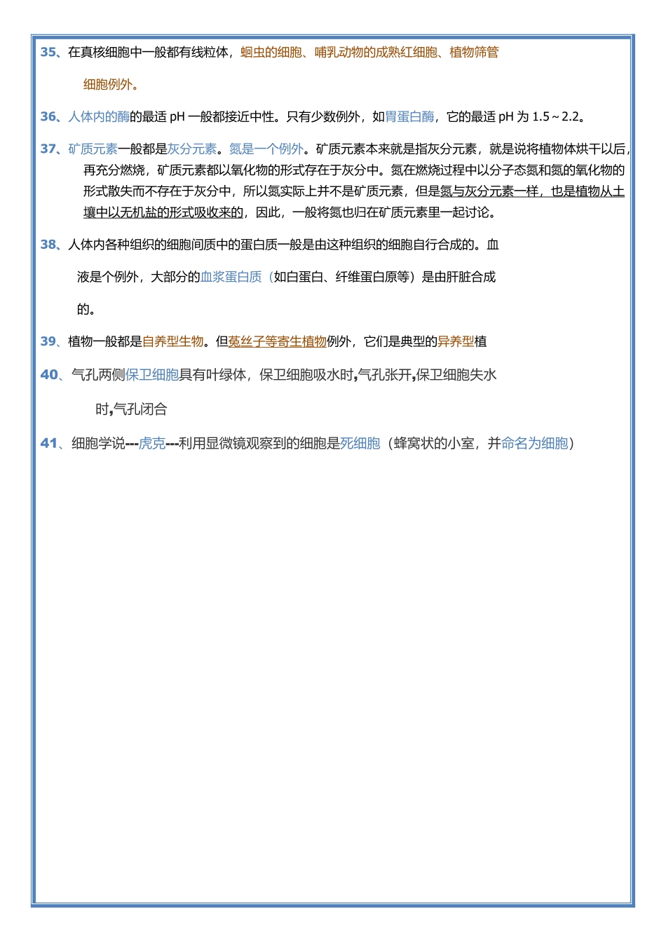 高中生物中特殊的细胞.pdf_第3页