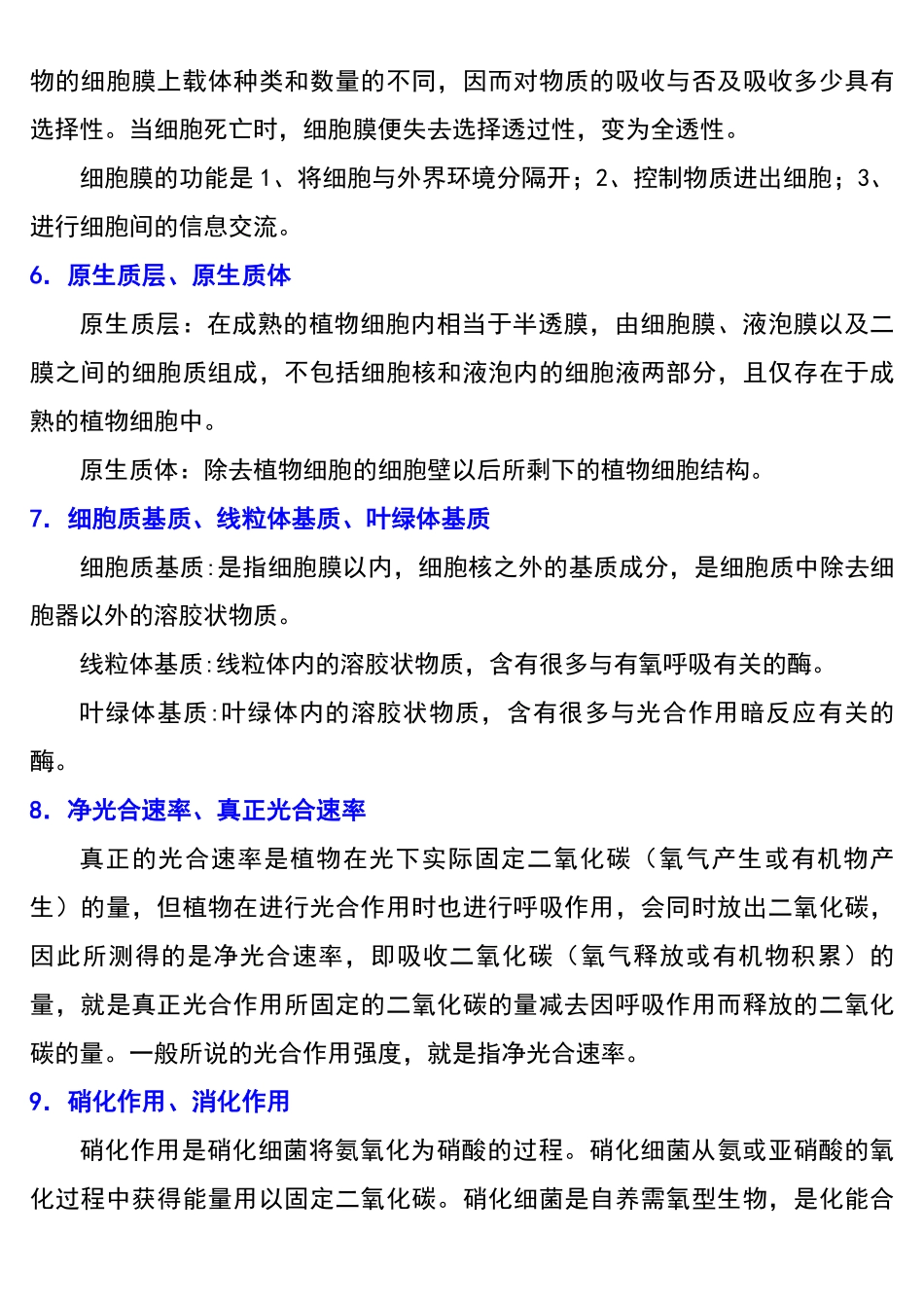 高中生物易混淆概念的辨析汇总.pdf_第3页