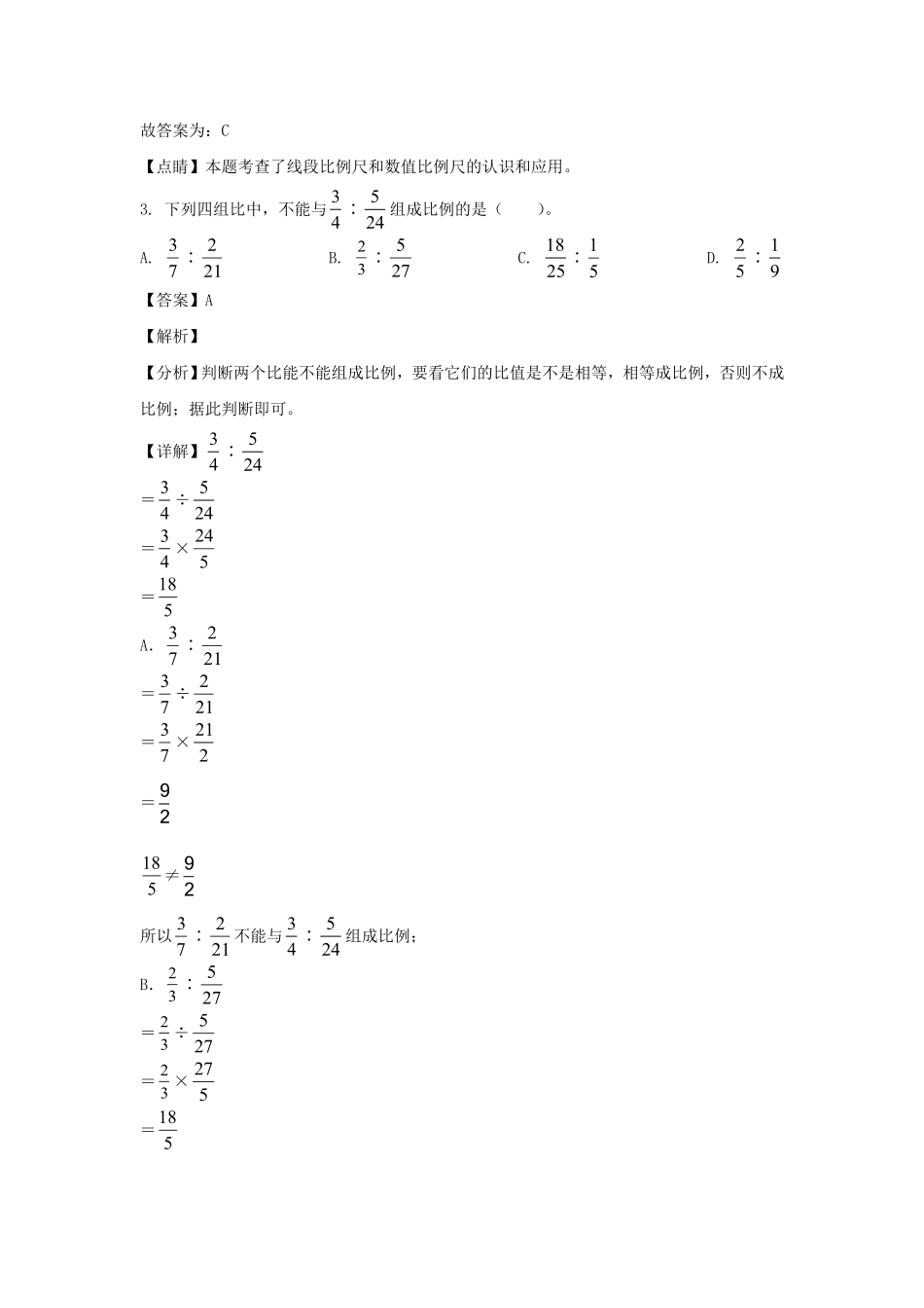 浙江丽水云和县六年级下册期中数学试卷(人教版).pdf_第2页