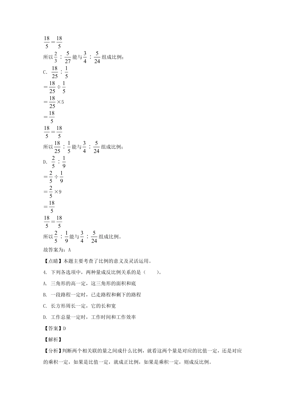 浙江丽水云和县六年级下册期中数学试卷(人教版).pdf_第3页