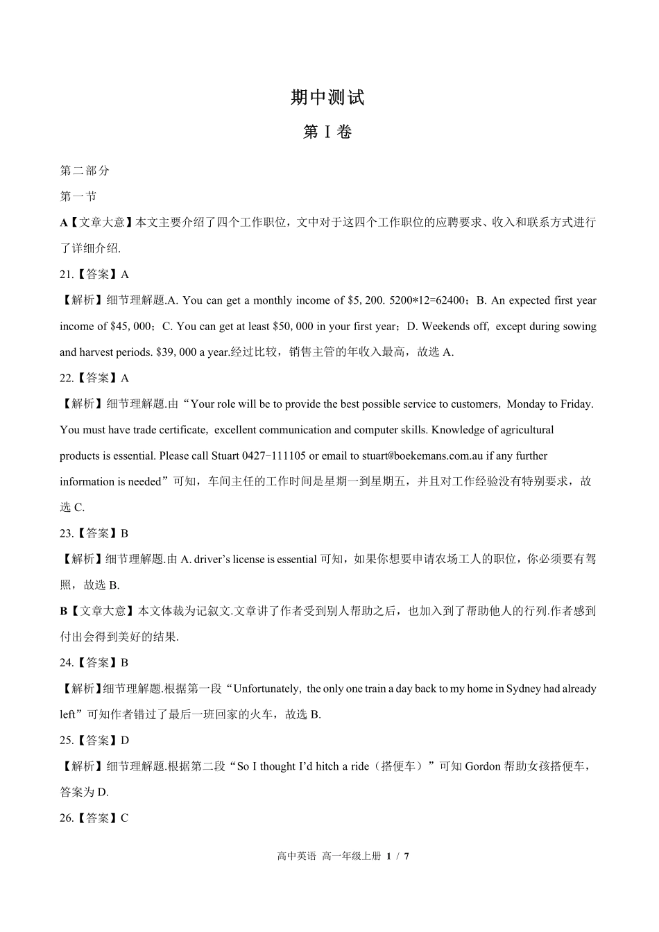 851-北师大版-高中英语高一年级上册期中测试试卷含答案在前.pdf_第1页