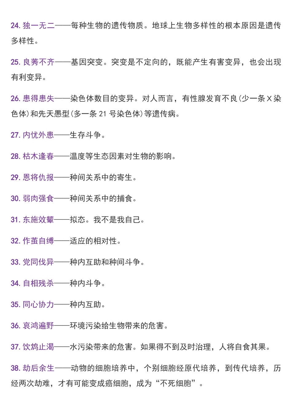 高中生物学习中的49个成语，个个都暗藏超细知识点，推荐理科生阅读！.pdf_第3页