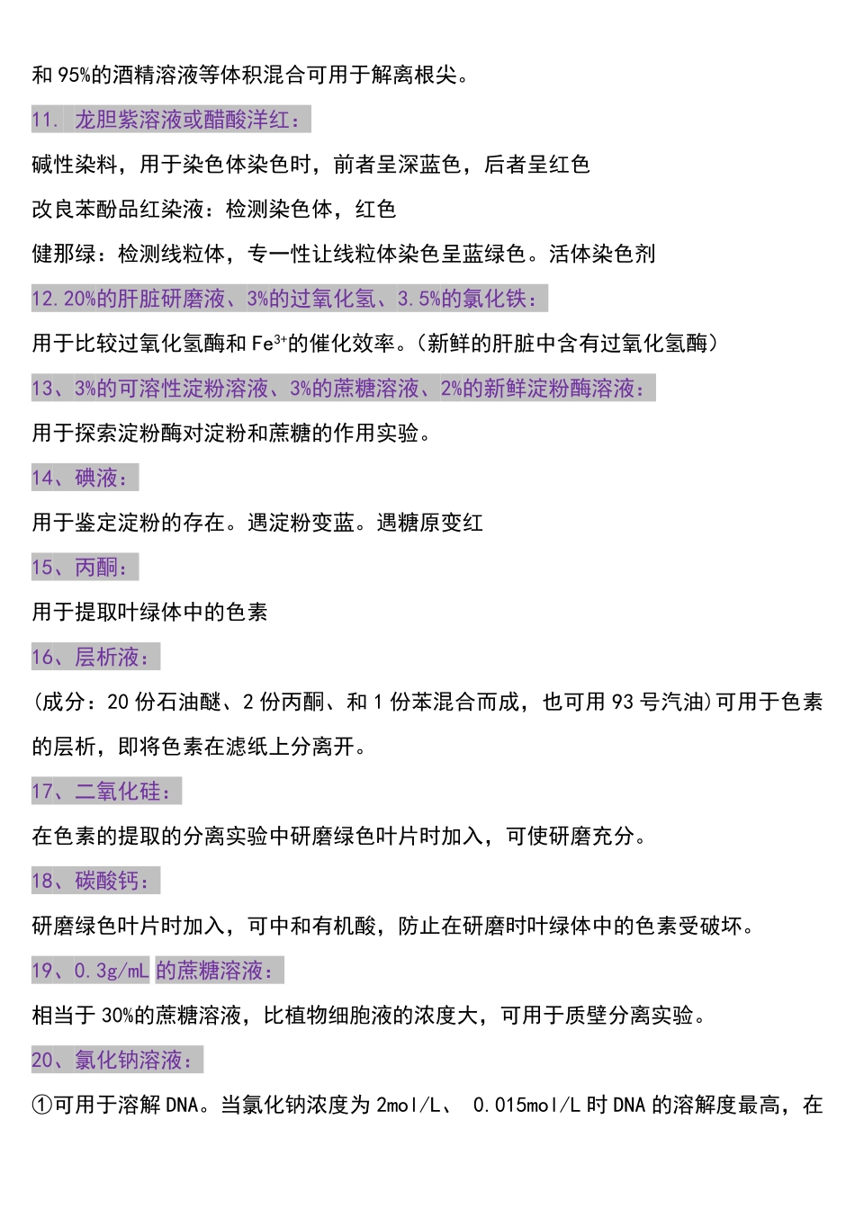 高中生物实验常用的试剂总结.pdf_第2页