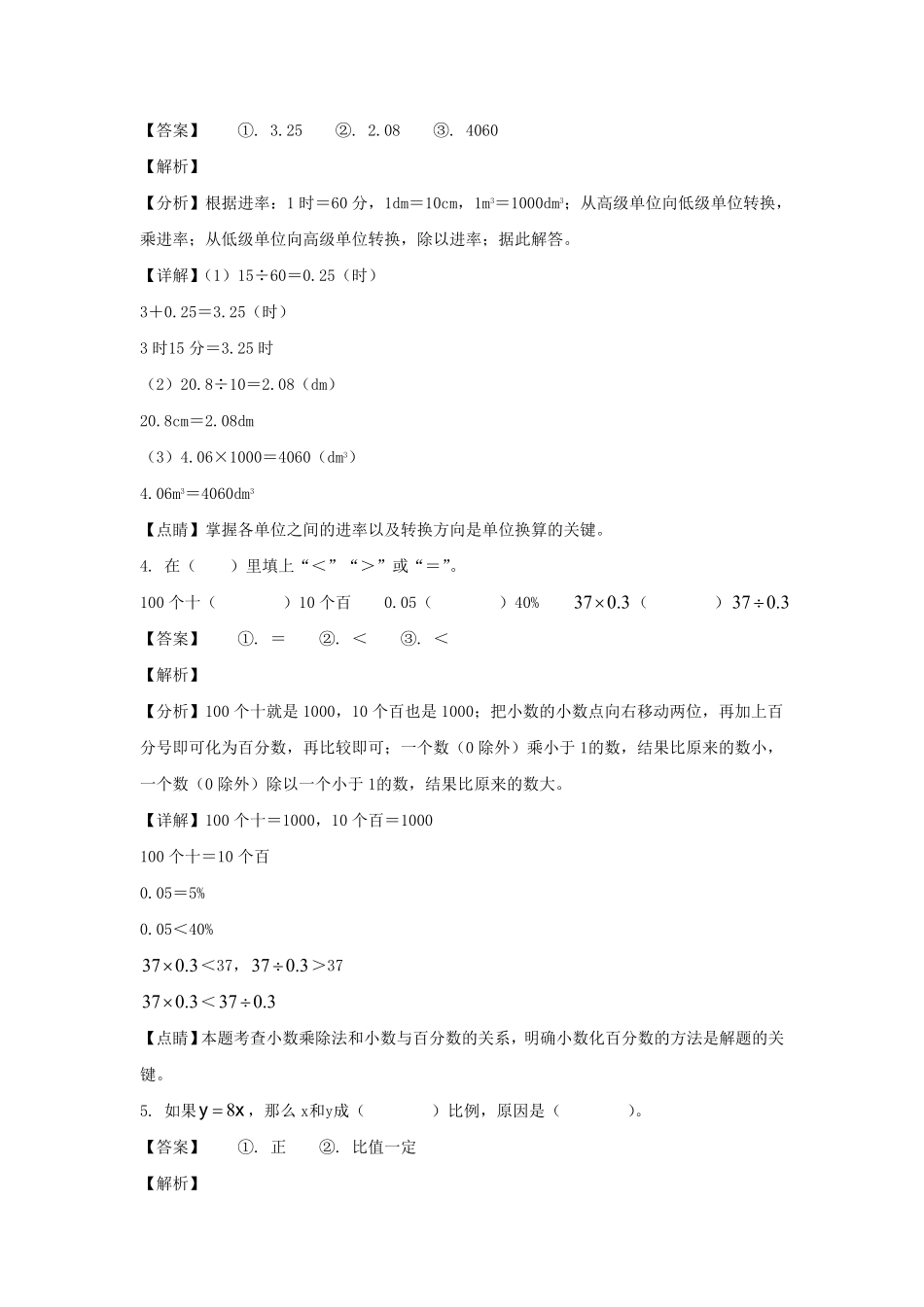 浙江金华永康市六年级下册期末数学试卷及答案(人教版).pdf_第2页