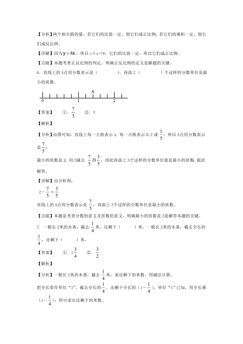 浙江金华永康市六年级下册期末数学试卷及答案(人教版).pdf_第3页