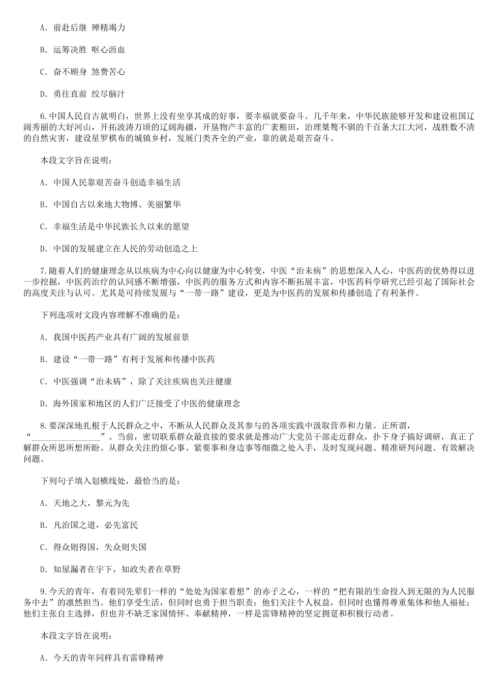 2021年广东公务员行测考试真题及答案-县级.pdf_第2页
