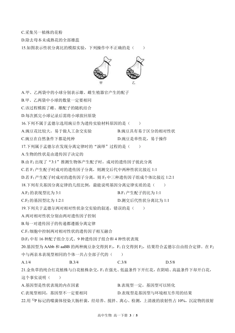高中生物高一年级下册期中测试03含答案解析.pdf_第3页