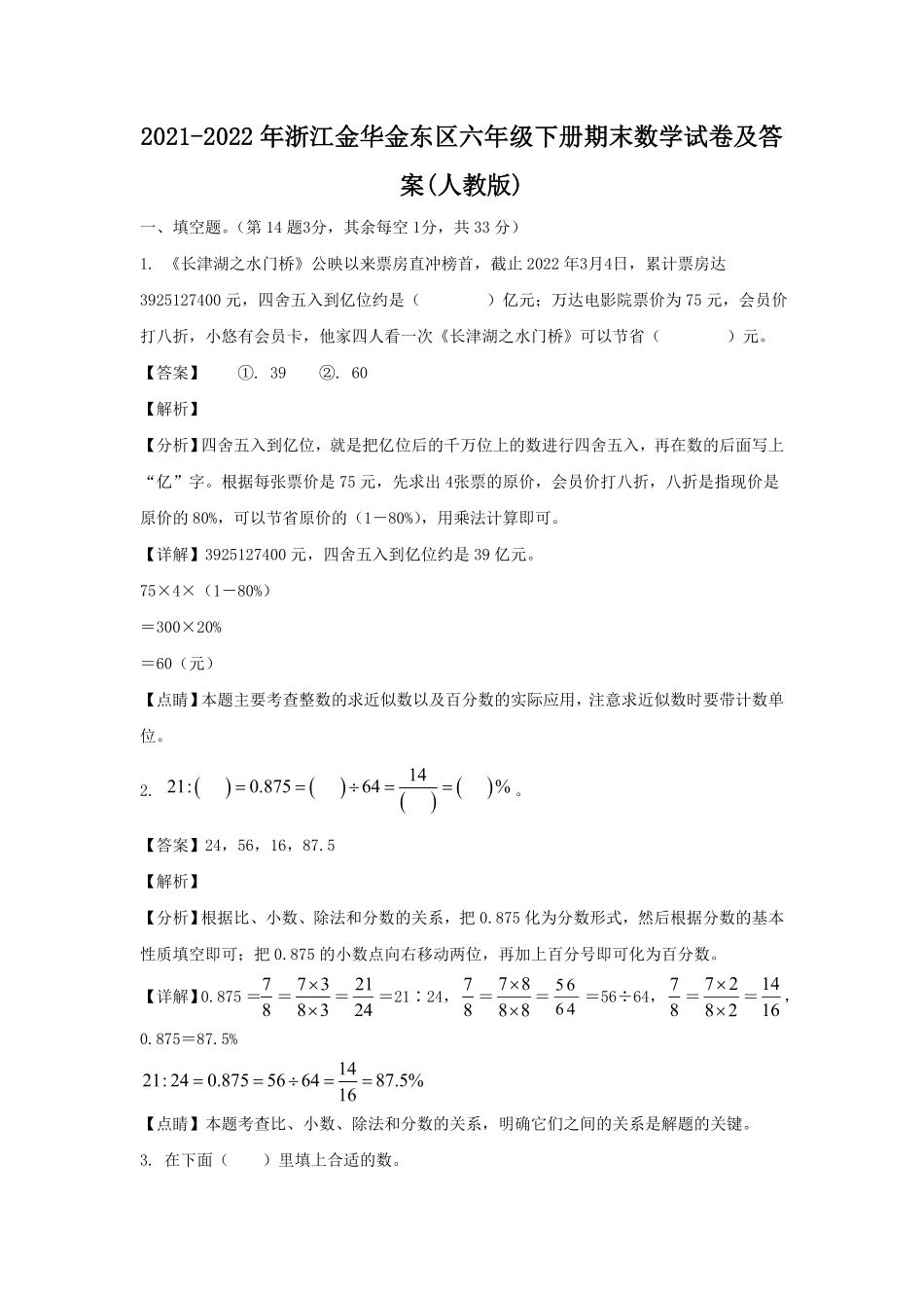 浙江金华金东区六年级下册期末数学试卷及答案(人教版).pdf_第1页