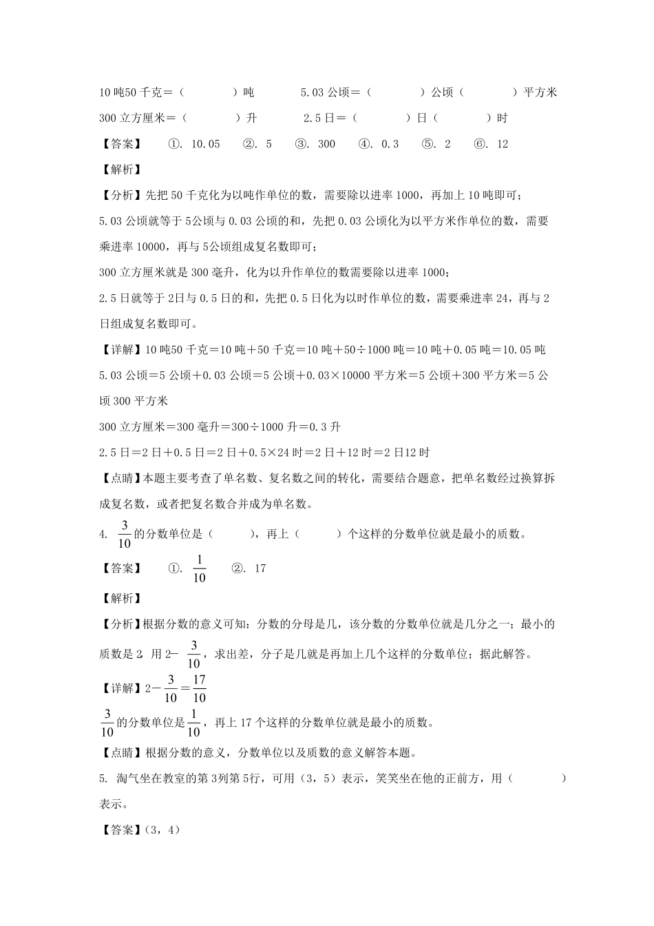 浙江金华金东区六年级下册期末数学试卷及答案(人教版).pdf_第2页