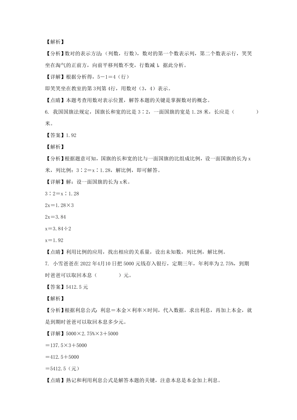 浙江金华金东区六年级下册期末数学试卷及答案(人教版).pdf_第3页
