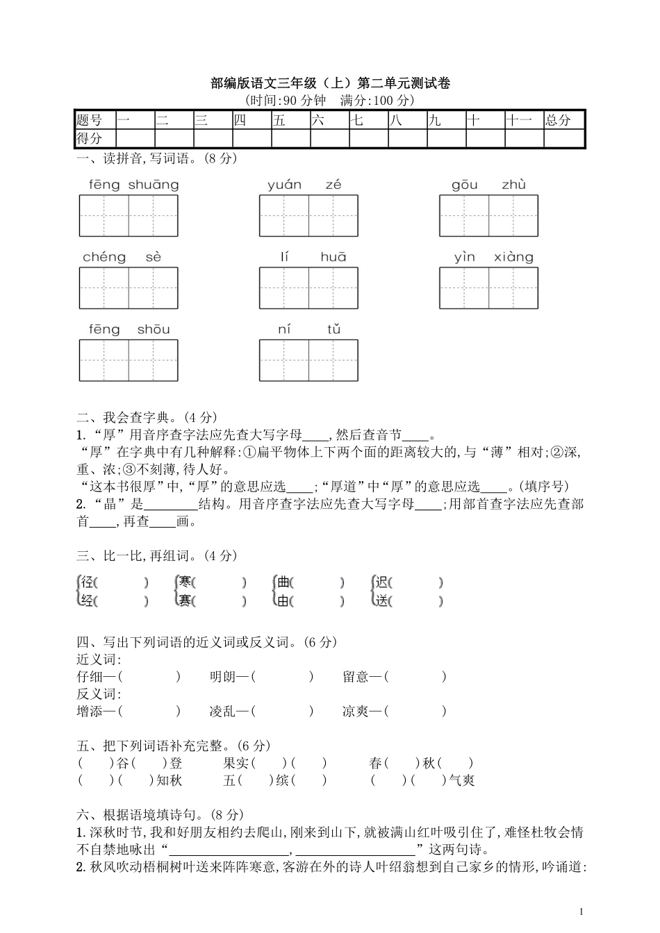 部编版语文三年级上第二单元达标测试卷7含答案.pdf_第1页