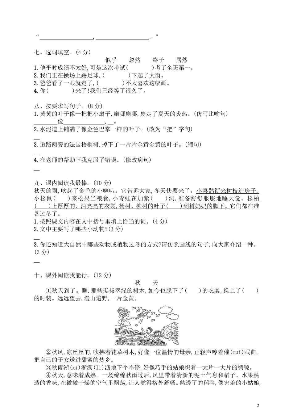 部编版语文三年级上第二单元达标测试卷7含答案.pdf_第2页
