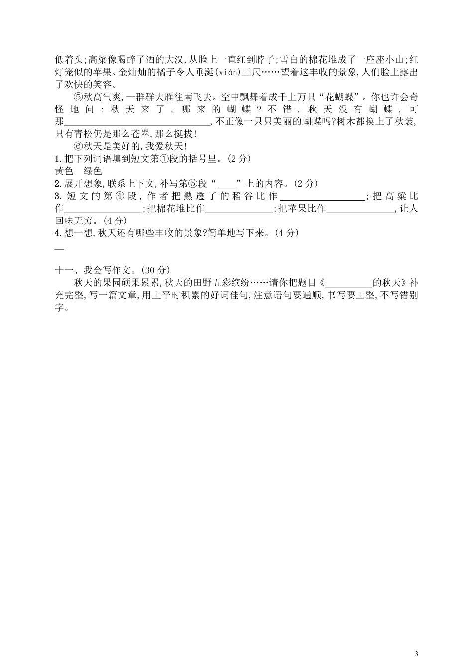 部编版语文三年级上第二单元达标测试卷7含答案.pdf_第3页