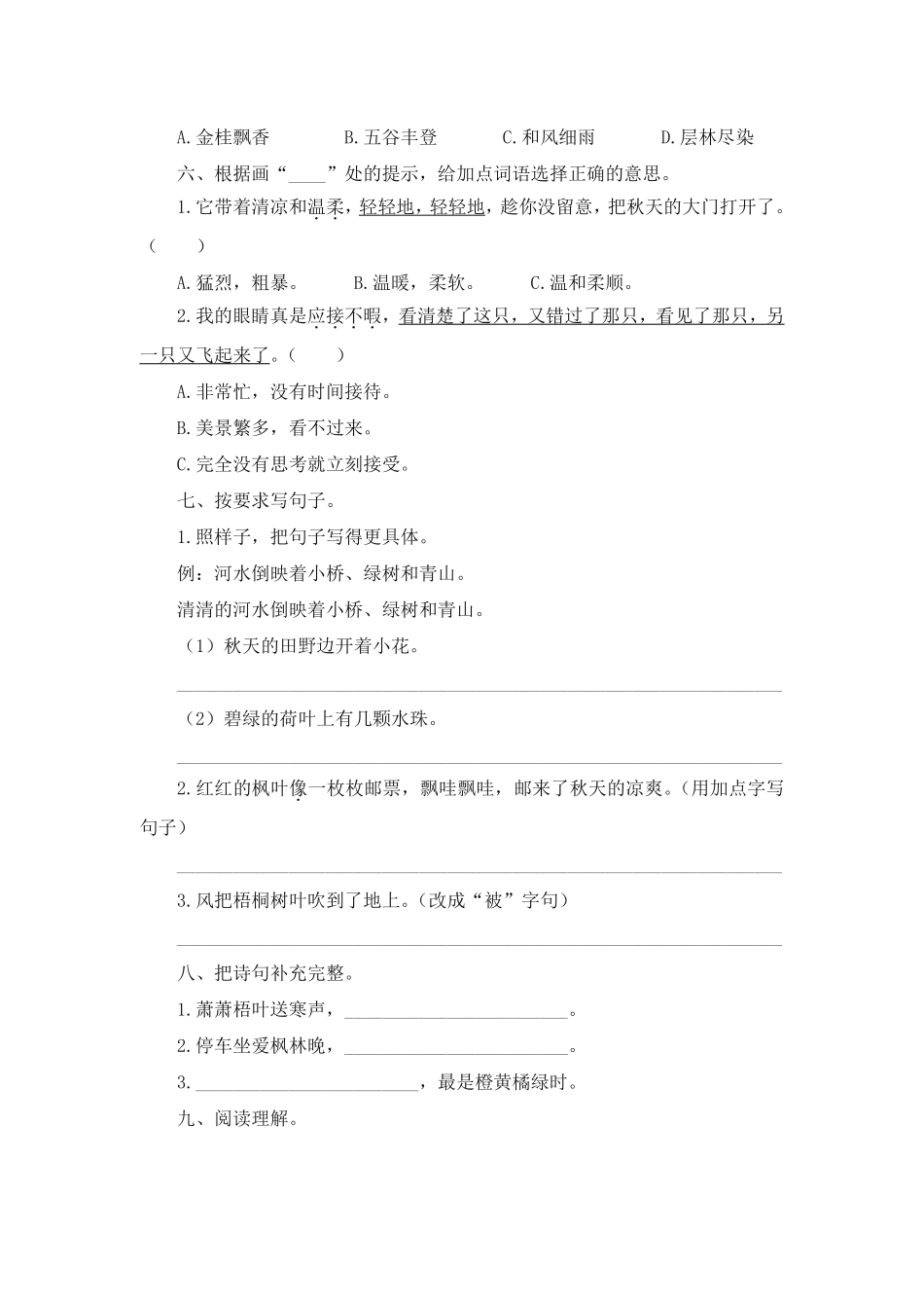 部编版语文三年级上第二单元达标测试卷6含答案.pdf_第2页