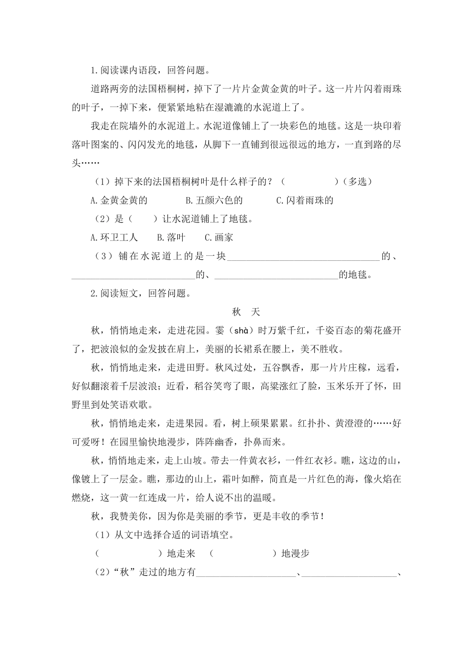 部编版语文三年级上第二单元达标测试卷6含答案.pdf_第3页