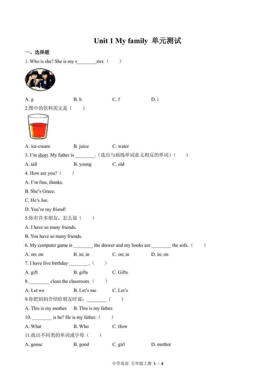 外研社版三年级起点小学英语五年级上册Unit1单元测试02含答案解析.pdf_第1页
