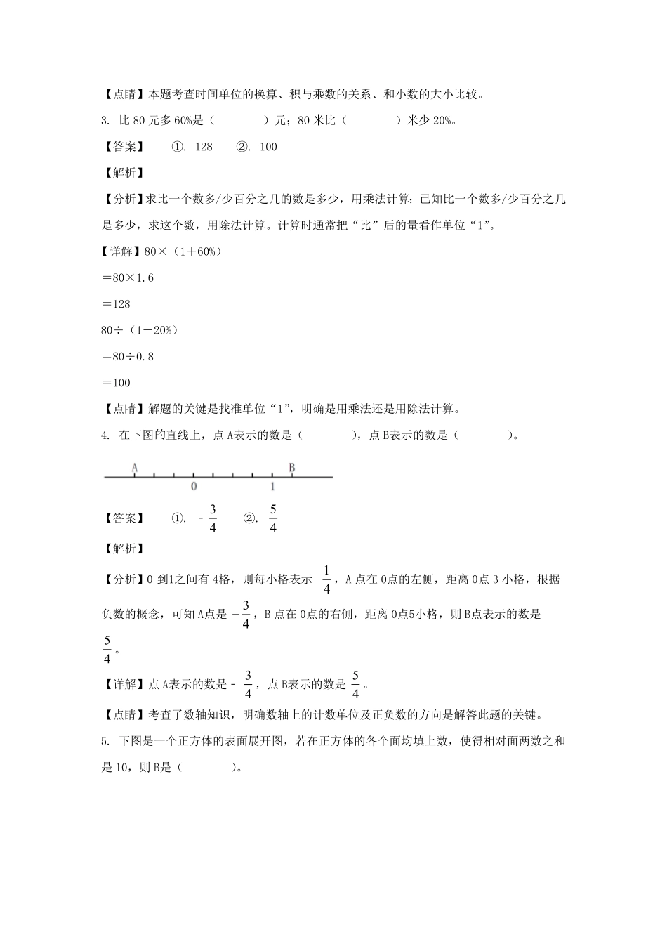 浙江嘉兴海盐县六年级下册期末数学试卷及答案(人教版).pdf_第2页