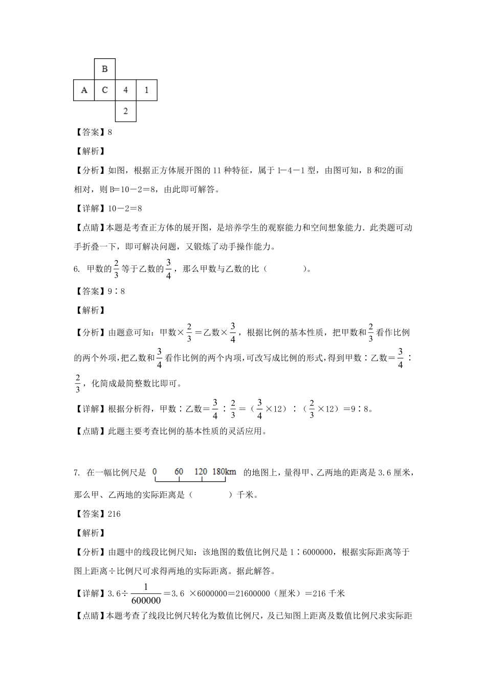 浙江嘉兴海盐县六年级下册期末数学试卷及答案(人教版).pdf_第3页