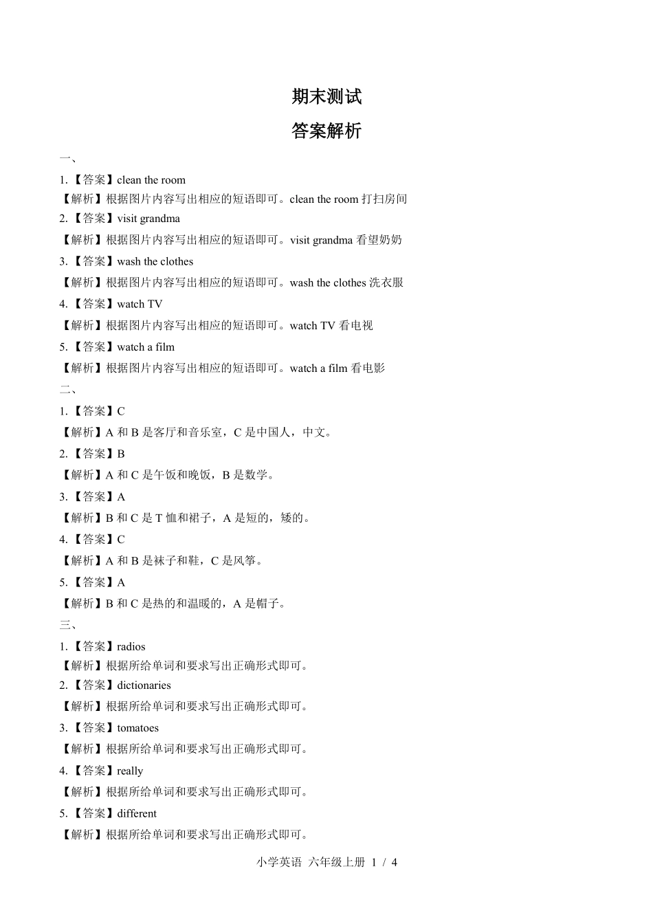 849-北师大版三年级起点--小学英语六年级上册期末测试试卷含答案在前.pdf_第1页